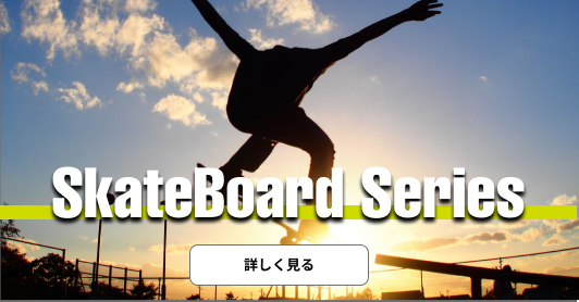 スケートボード Series